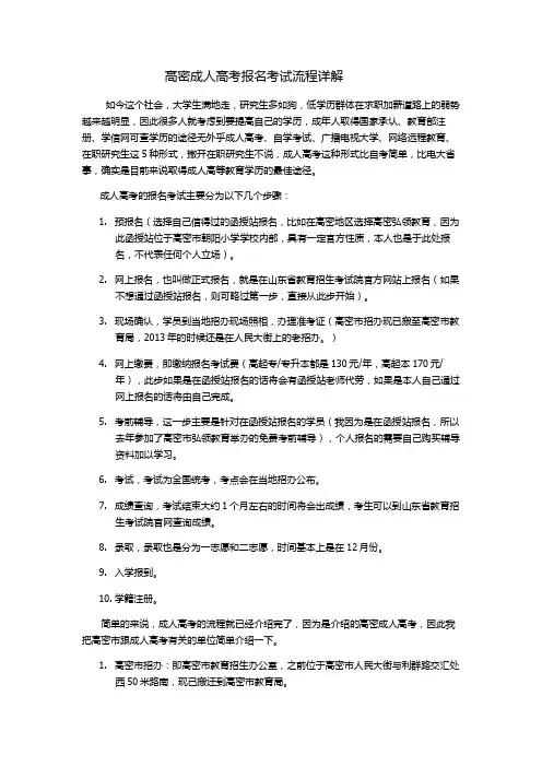 高密成人高考报名考试流程详解