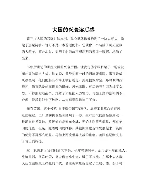 大国的兴衰读后感