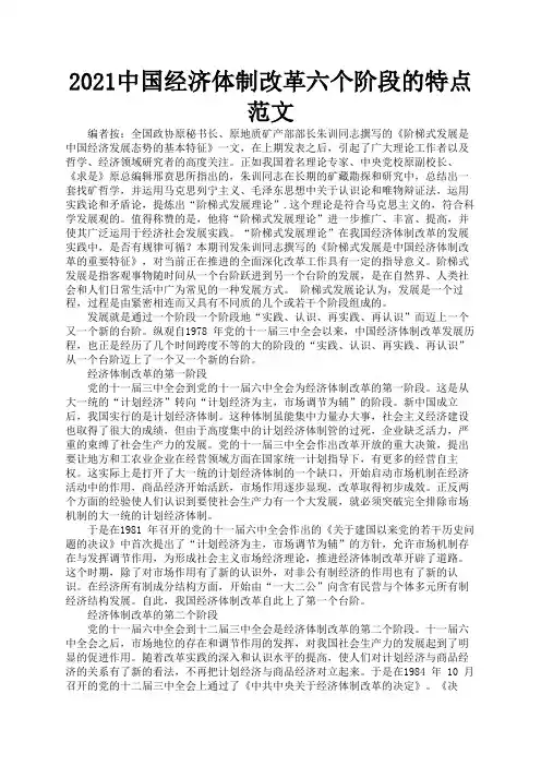 2021中国经济体制改革六个阶段的特点范文3