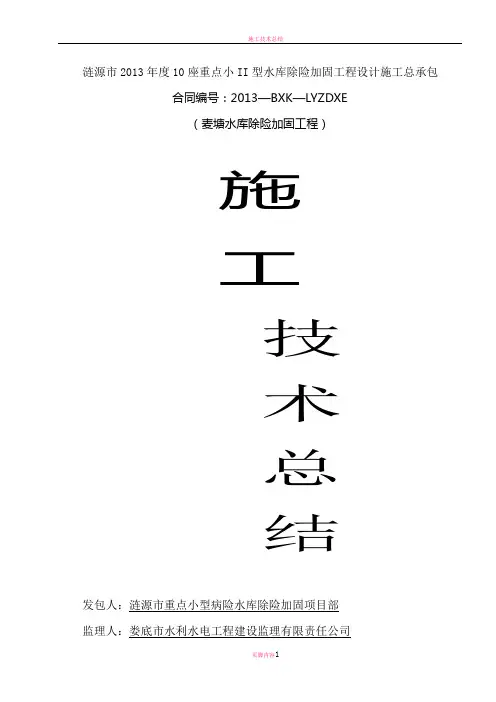 施工技术总结07762