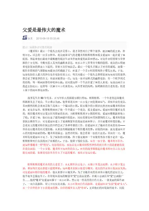 《魔术师》动画 影评