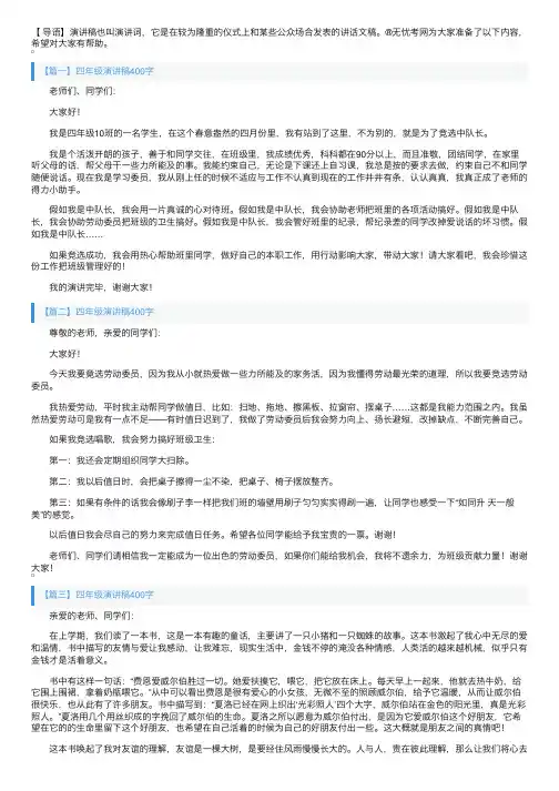 四年级演讲稿400字6篇