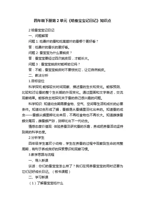 四年级下册第2单元《给蚕宝宝记日记》知识点