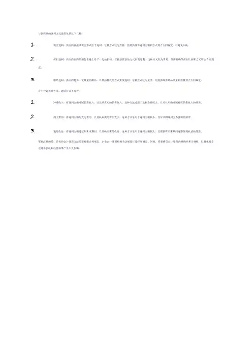 与供应商返利的方式及会计处理方法