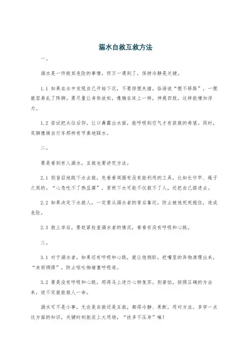 溺水自救互救方法