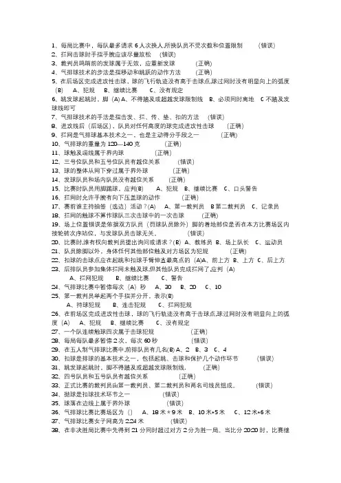 气排球题库