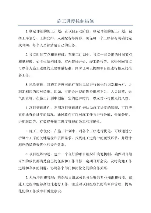 施工进度控制措施