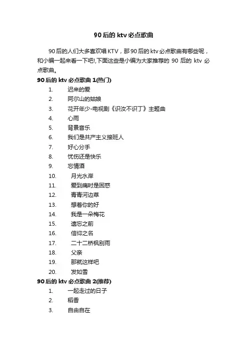 90后的ktv必点歌曲
