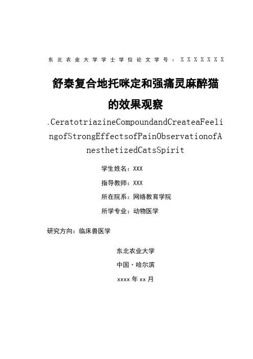 动物医学专业本科毕业论文范文
