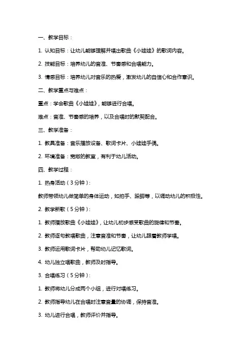 2024年幼儿园小班音乐教案《小娃娃》