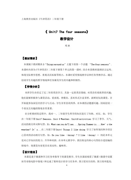 上海教育出版社牛津英语二年级下册