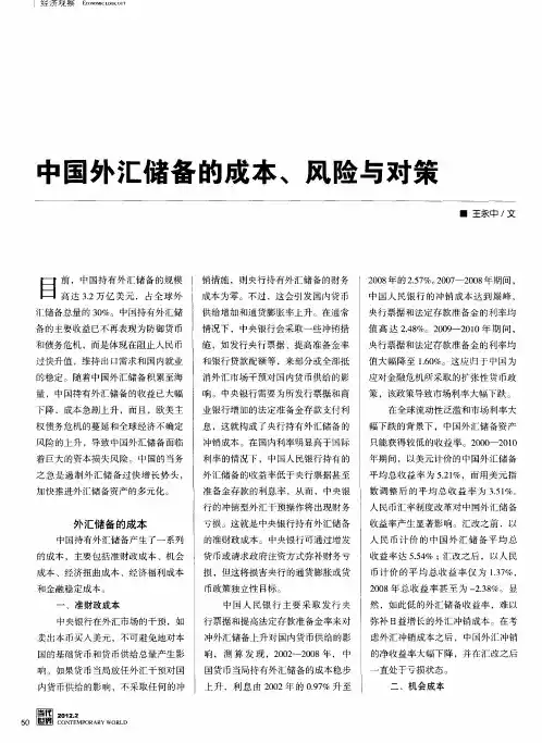 中国外汇储备的成本、风险与对策