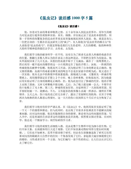 《昆虫记》读后感1000字5篇