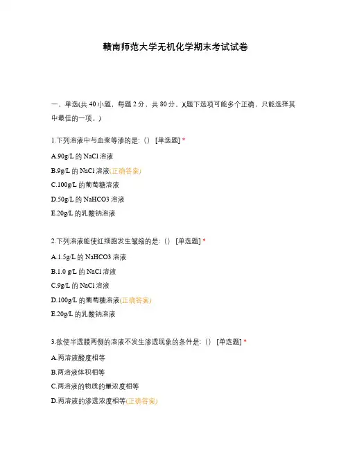 赣南师范大学无机化学期末考试试卷
