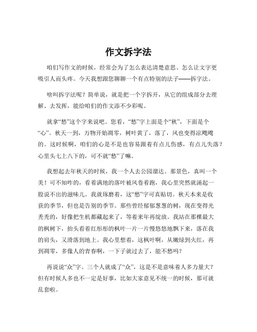 作文拆字法