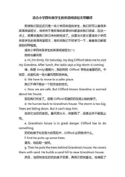 适合小学四年级学生的英语阅读短文带翻译