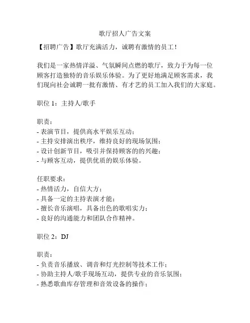歌厅招人广告文案
