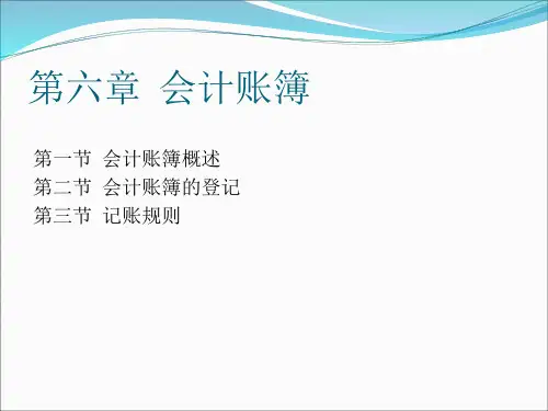 基础会计学第六章