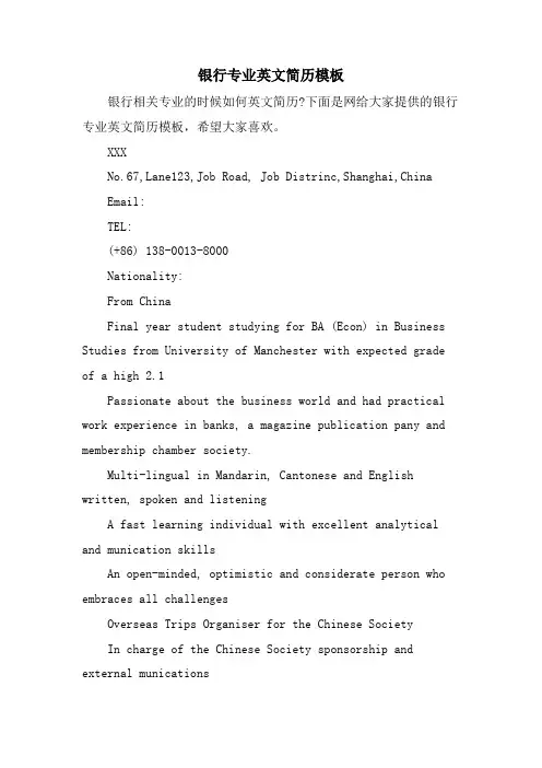 银行专业英文简历模板.doc