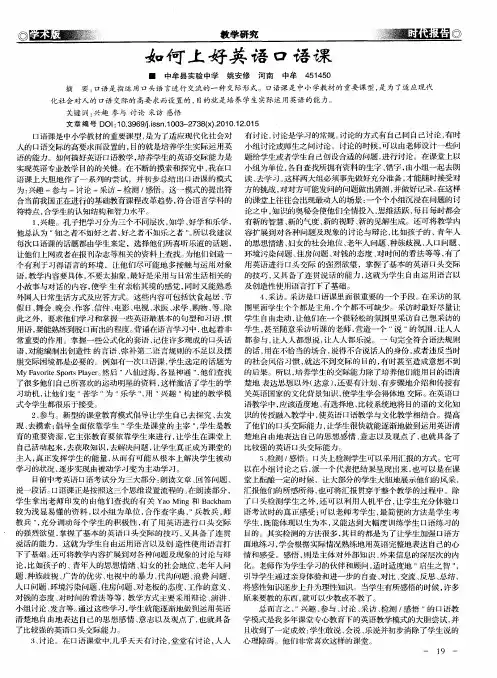 如何上好英语口语课