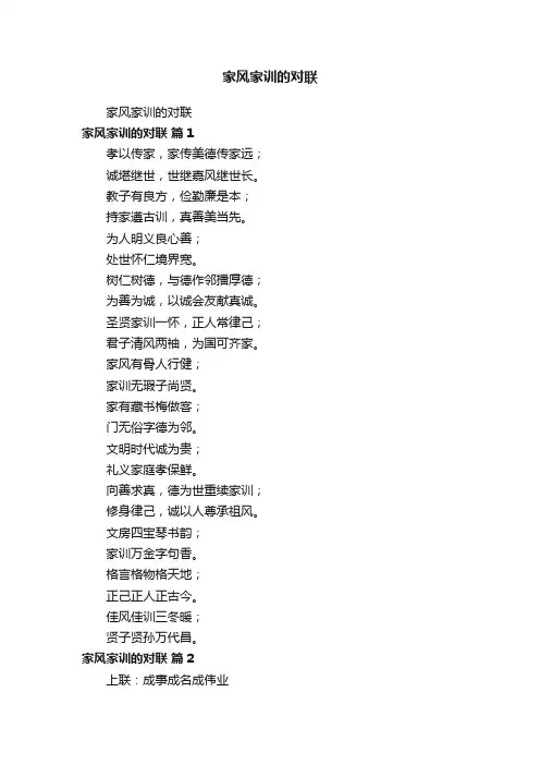 家风家训的对联
