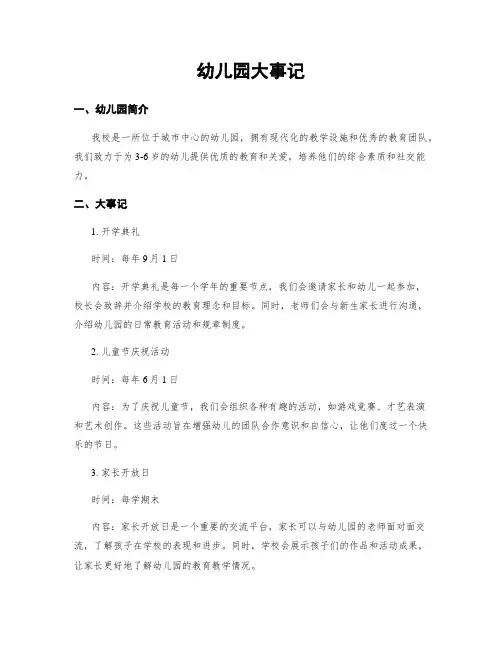 幼儿园大事记