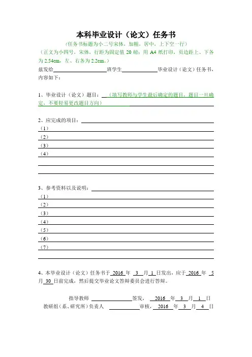 2016最新华南理工大学本科毕业设计(论文)任务书