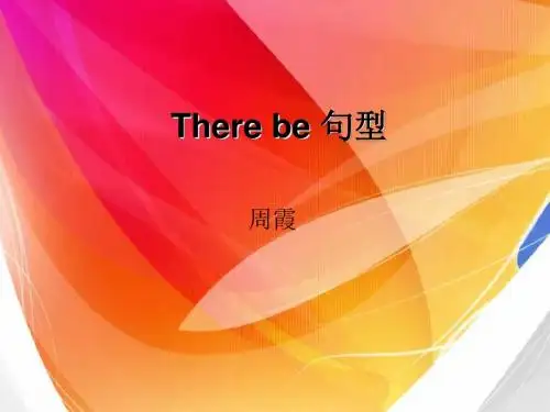 中考复习课件there be句型(共25张PPT)