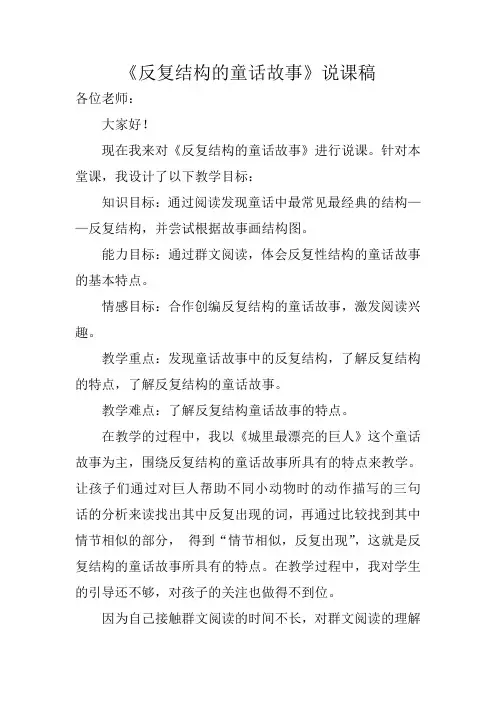 《反复结构的童话故事》说课稿