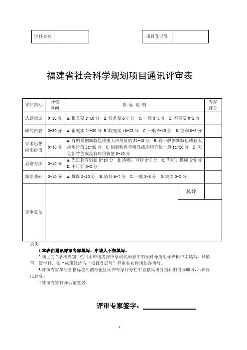 福建社科课题论证活页及专家评审表
