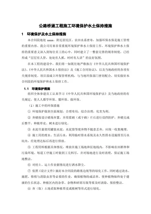 公路桥涵工程施工环境保护水土保持措施