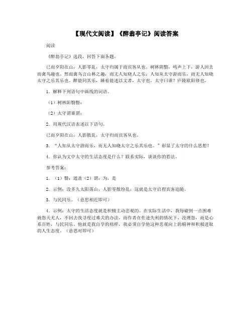 【现代文阅读】《醉翁亭记》阅读答案