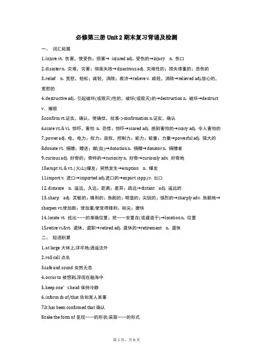 必修第三册Unit3 期末复习背诵及检测 (2)