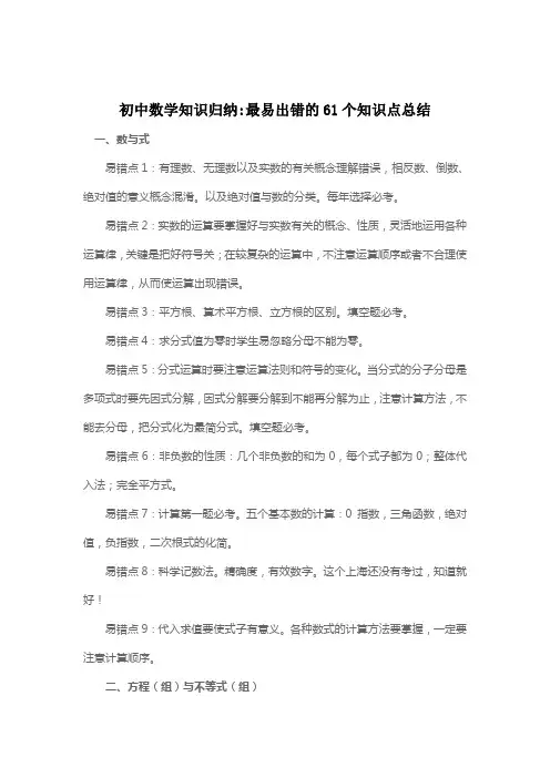 初中数学知识归纳最易出错的61个知识点总结
