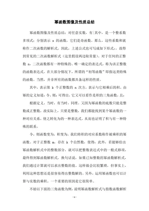 幂函数图像及性质总结