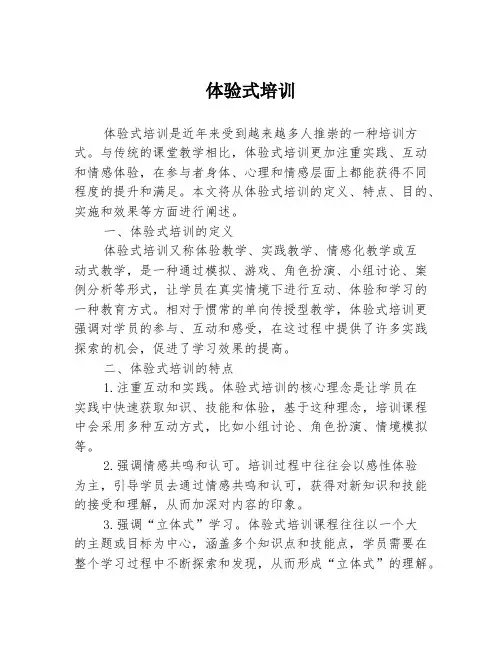 体验式培训