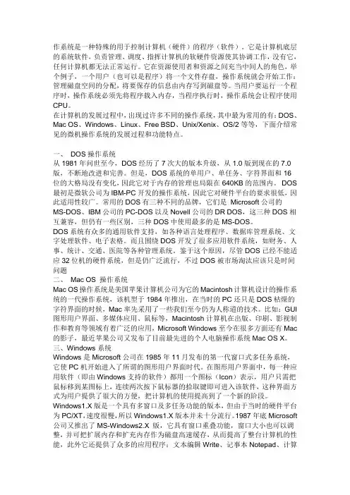全世界的操作系统大全