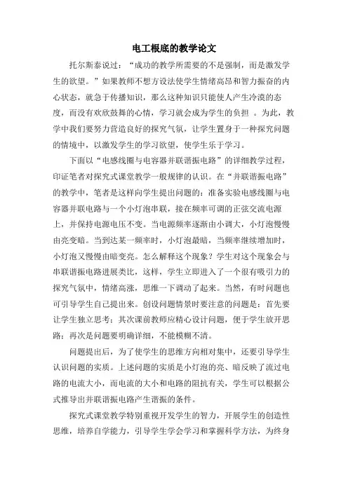 电工基础的教学论文
