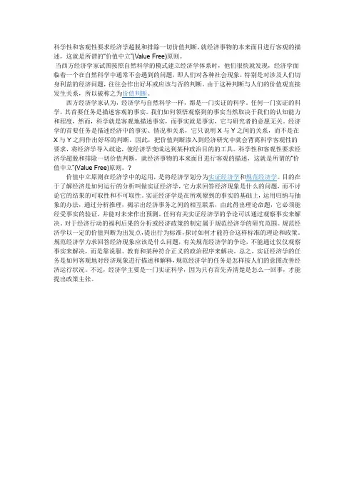 价值中立原则