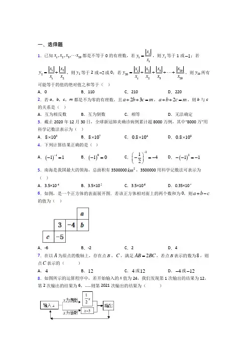 (典型题)初中数学七年级数学上册第二单元《有理数及其运算》测试卷(包含答案解析)(1)