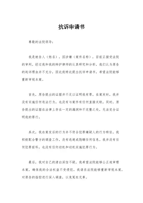 抗诉申请书