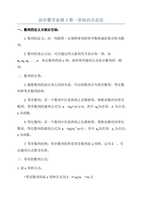 高中数学必修4第一章知识点总结