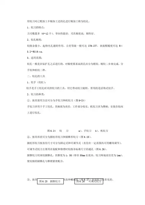 铰刀铰孔注意事项