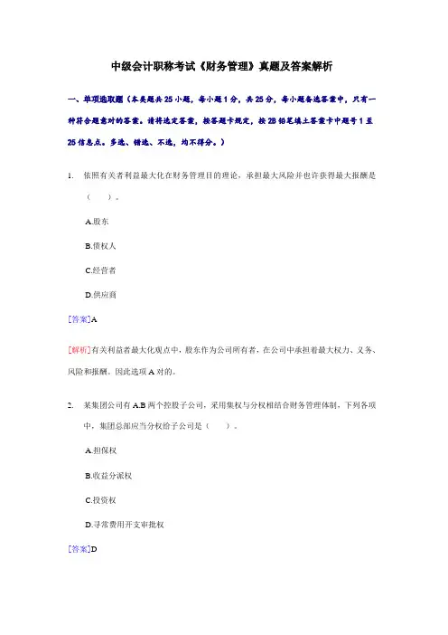 2021年中级会计职称考试财务管理真题及答案