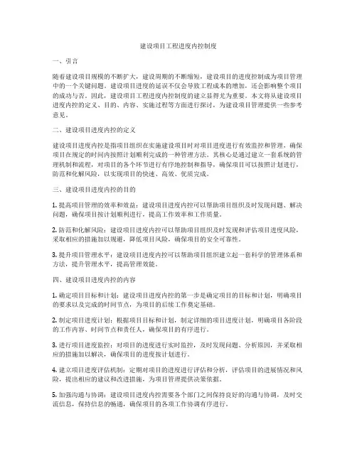 建设项目工程进度内控制度