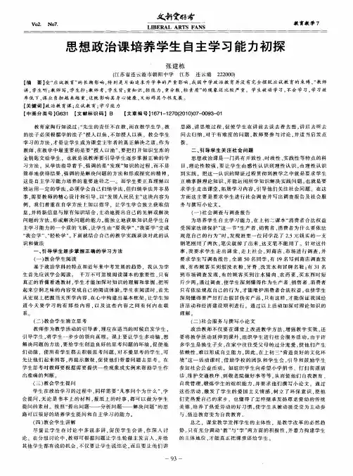 思想政治课培养学生自主学习能力初探