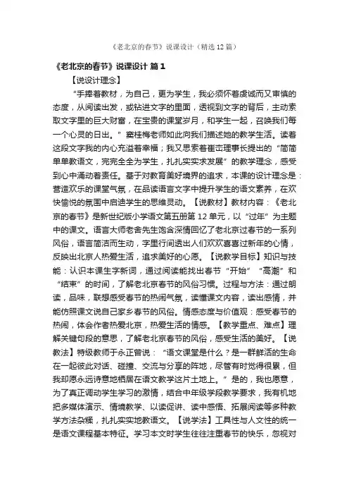 《老北京的春节》说课设计（精选12篇）