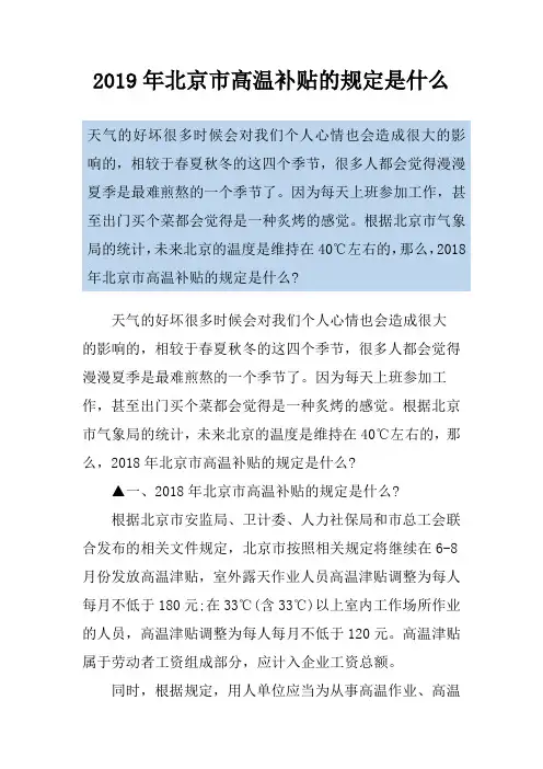 2019年北京市高温补贴的规定是什么