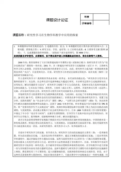 课题名称：研究性学习在生物学科教学中应用的探索