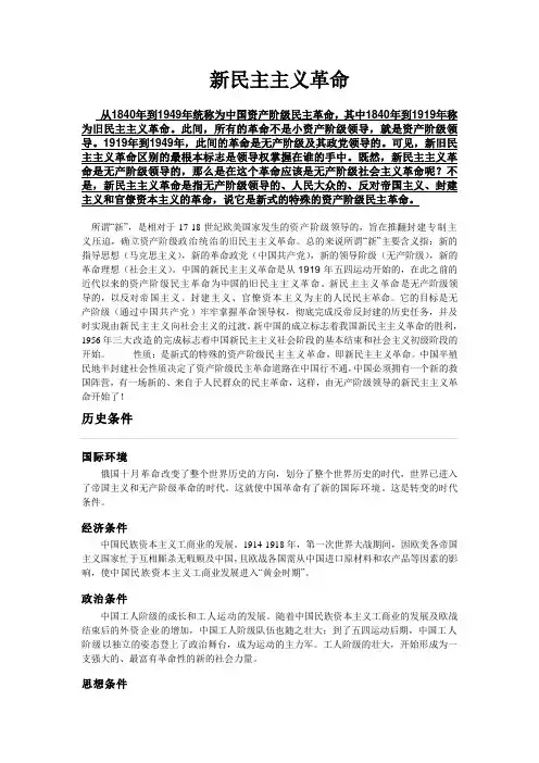 新民主主义革命